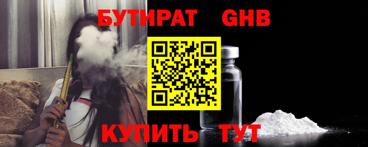 Бутират вода Котлас