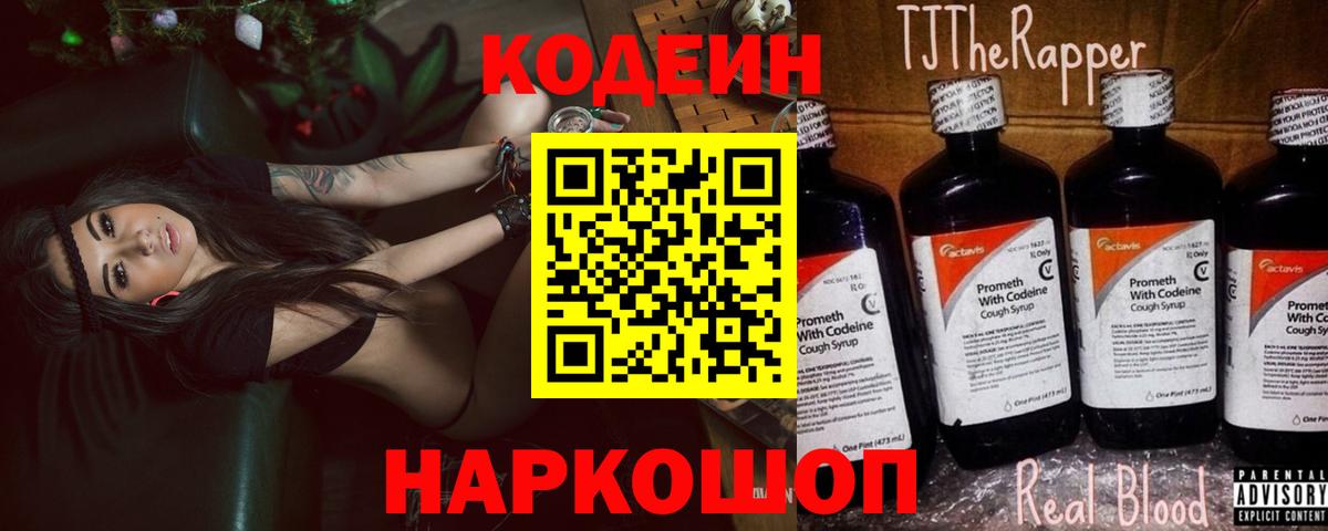 Котлас  Кодеин напиток Lean (лин)  Вход с VPN  Кодеин Purple Drank 