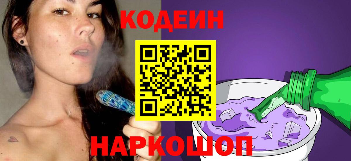 Codein Purple Drank Котлас