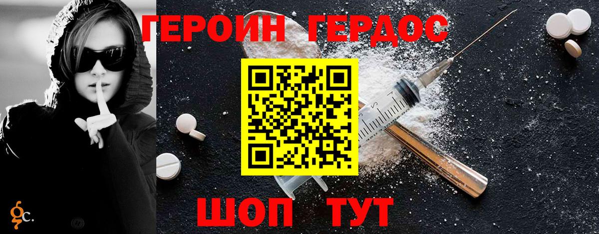 Героин Афган Котлас
