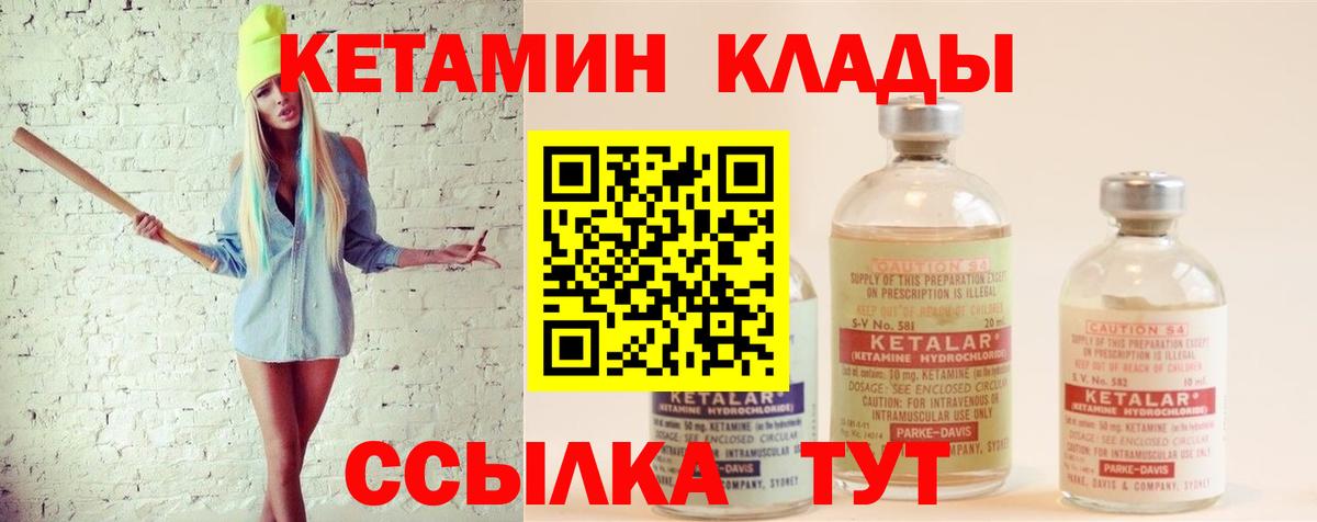 Кетамин ketamine  Вход с VPN  Котлас 