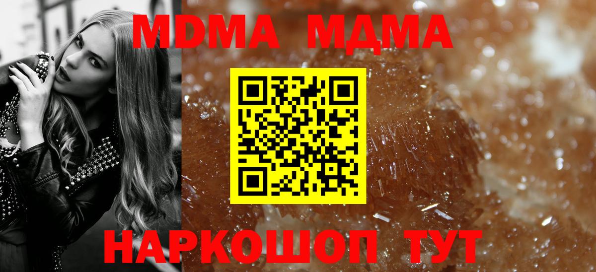 Котлас  МДМА кристаллы  MDMA Molly  Вход с VPN 