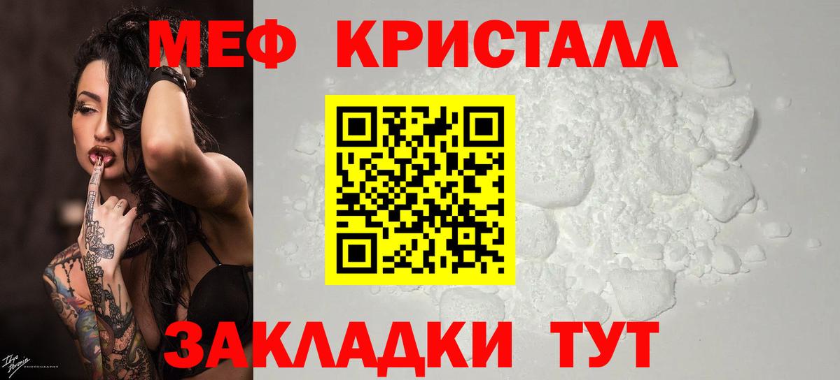 Мефедрон кристаллы Котлас