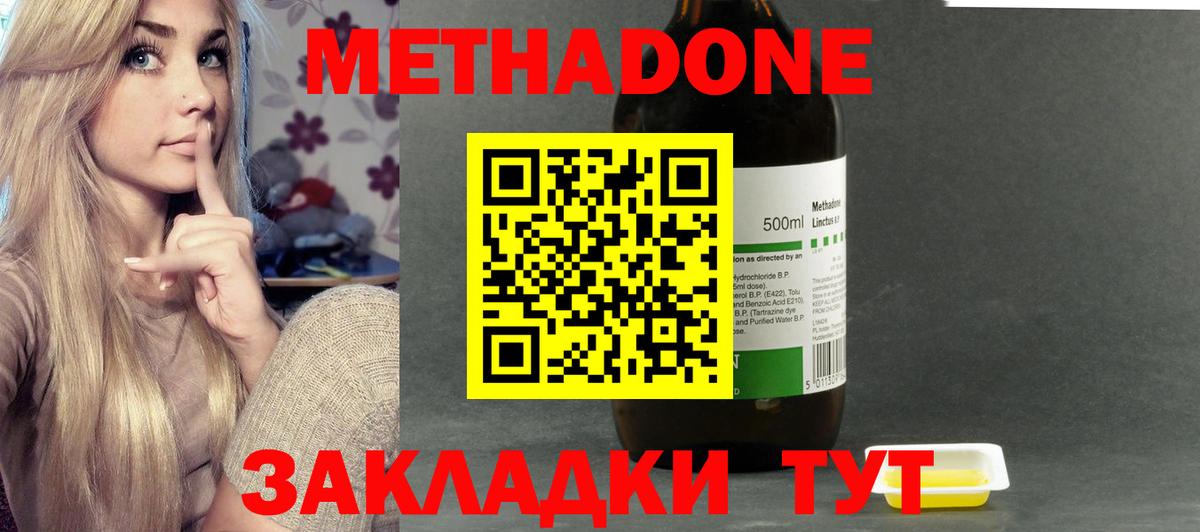 Котлас  МЕТАДОН methadone  Вход с VPN 